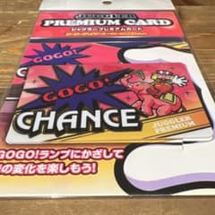 [24時間限定価格]プレミアムカード ゴーゴージャグラー3 ホール限定Ver.のサムネイル