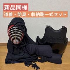 剣道 防具セット ネイビー フリーサイズ - メルカリ