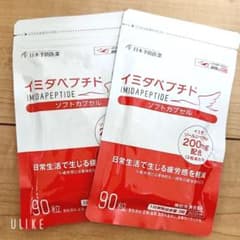 未開封■日本予防医薬イミダペプチド90粒(30日分)×2個 疲労回復サプリメントのサムネイル