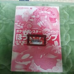 ポケモンルビー＆攻略本のサムネイル