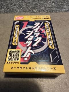 クイックショット　ボードゲームのサムネイル
