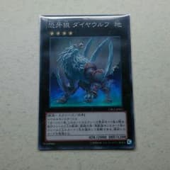 恐牙狼ダイヤウルフのサムネイル