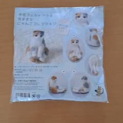 サンフェルト 羊毛フェルトキット おすわり三毛のサムネイル