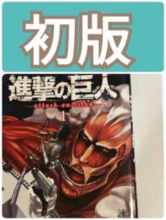 Attack on Titan Vol.1 First ED, English
