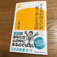 「やる気が出ない」が一瞬で消える方法のサムネイル