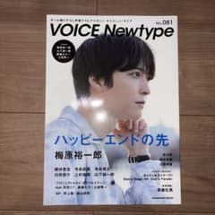 VOICE Newtype No.081のサムネイル