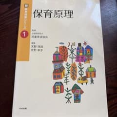 保育原理 新基本保育シリーズ1のサムネイル