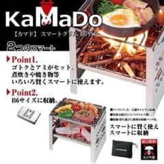 キャプテンスタッグ カマドスマートグリル B6型 新品のサムネイル