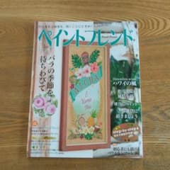 ペイントフレンド Vol.46のサムネイル