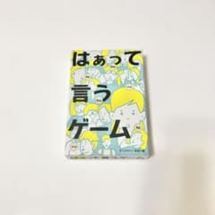 はぁって言うゲームのサムネイル