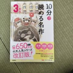 10分で読める名作 3年生のサムネイル