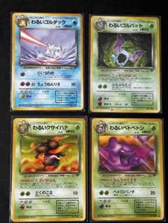 ポケモンカード 旧裏面 わるいポケモン 4枚セットのサムネイル