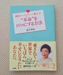 心をつかむ方法 本命をトリコにする方法 冨田裕美のサムネイル