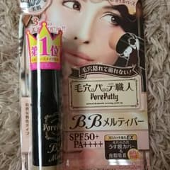 毛穴パテ職人　BBメルティバーのサムネイル