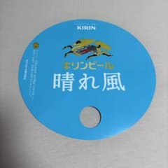 キリンビール　晴れ風　うちわのサムネイル