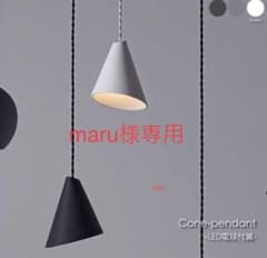 【LED電球付属】ART WORK STUDIOコーンペンダントのサムネイル