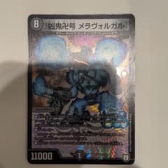 デュエルマスターズ 凶鬼卍号 メラヴォルガルのサムネイル