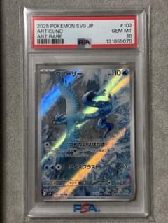 フリーザー AR SV9 PSA10 バトルパートナーズ 102/100 - メルカリ