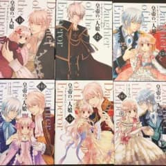 皇帝の一人娘 １〜６巻のサムネイル