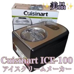 美品】Cuisinart ICE-100 アイスクリームメーカー クイジナート - メルカリ