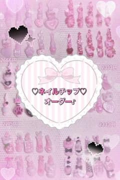ネイルチップオーダーページ♡量産型 地雷系 ピンクのサムネイル