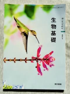 生物基礎 Biologyのサムネイル