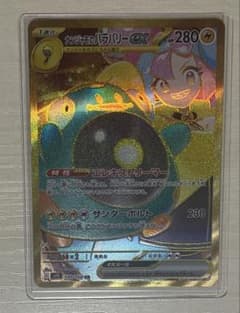 ナンジャモのハラバリーex UR スカーレット&バイオレット 拡張パック