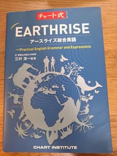 EARTHRISE アースライズ総合英語のサムネイル