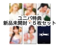 【新品未開封】ルセラフィム　crazy　ユニバ　特典トレカ　５枚セットのサムネイル