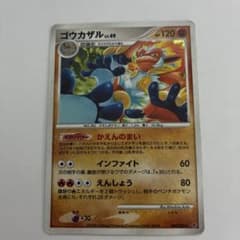ゴウカザル LV.49 ポケモンカードのサムネイル
