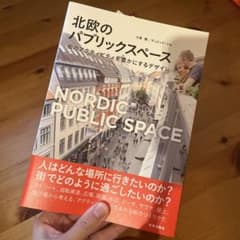 北欧のパブリックスペース 街のアクティビティを豊かにするデザインのサムネイル