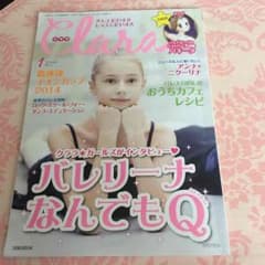 バレエ雑誌 クララのサムネイル