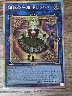 遊戯王 道化の一座 ドリッシュ プリズマティックシークレット - メルカリ