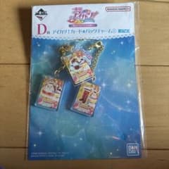 一番くじ アイカツ D賞 カード★バッグチャームのサムネイル