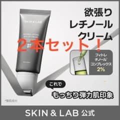 【新品未開封】SKIN&LAB レチノールリフティングローラークリーム 50mlのサムネイル