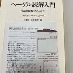 ヘーゲル読解入門　『精神現象学』を読むのサムネイル