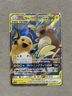 即日発送】ライチュウ&アローラライチュウGX RR SM10a 008/054 - メルカリ