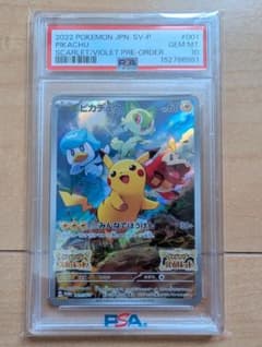 ピカチュウ　スカバイプロモ　PSA10 交渉◯のサムネイル