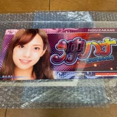 乃木坂46 新内眞衣 沖ハナパネルのサムネイル
