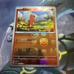 ヒトカゲ マスターボールミラーポケモンカード 70HP - メルカリ