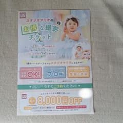 スタジオマリオ クーポンのサムネイル