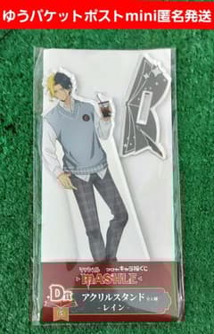 マッシュルキャラ福くじ レイン エイムズ D賞 アクリルスタンド - メルカリ