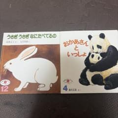 絵本セット うさぎ うさぎ おかあさんといっしょ　どうぶつのサムネイル