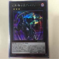 幻影騎士団ブレイクソードのサムネイル