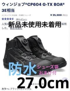 新品 アシックス 安全靴ウィンジョブ CP604 G-TX BOA 27.0cm - メルカリ