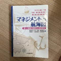 マネジメントの航海図のサムネイル