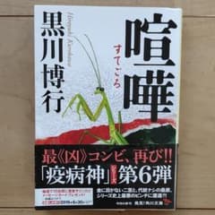 喧嘩のサムネイル