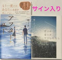 一穂 ミチ　2冊まとめ売り