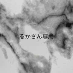 るかさん専用のサムネイル