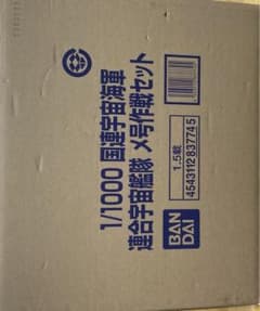 1/1000 유엔 우주 해군 연합 우주 함대 메호 작전 세트
